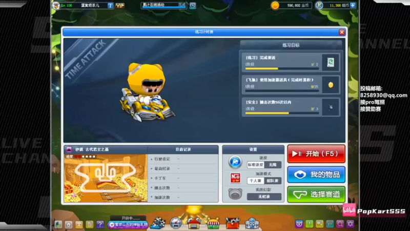 【2022-06-10 18点场】Popkartsss：SSS:7点半学员团体赛