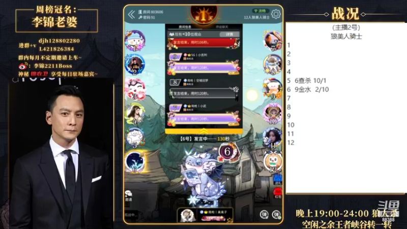 【2022-06-10 19点场】李锦2211：七点狼人杀先搞点别的