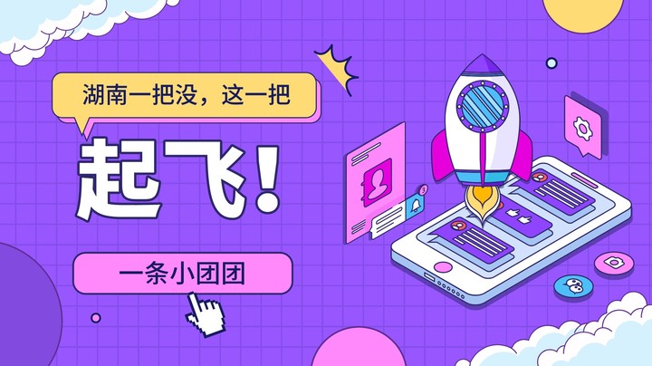 湖南一把没，这一把起来了