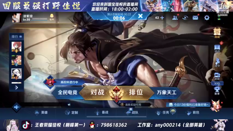 【2022-06-10 19点场】国宝佳悦：巅峰赛冲冲冲 6499690