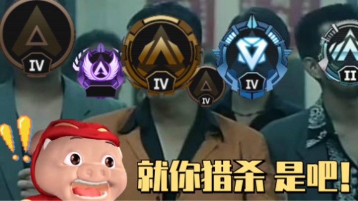 【APEX/皮特174】排位万里无人烟 匹配身后加强连