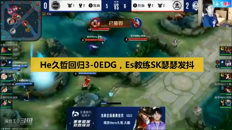 【KPL夏季赛】南京He久哲回归BP阵容风格独特，唯一缺个好辅助