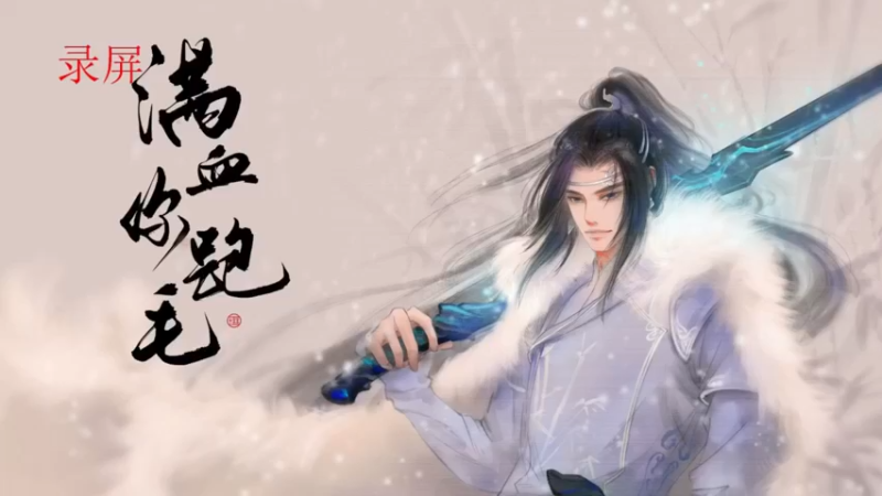 【2022-06-10 09点场】卷毛毛毛丶：【霸刀视角】苍霸毒之怒冲2900！