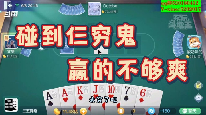 碰到仨穷鬼 赢的不够爽