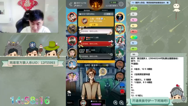 【2022-06-09 14点场】甩手派丨柯南：13点带粉。粉丝都可以上车#官方狼人杀#