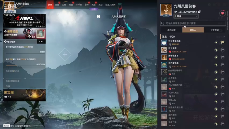 【2022-06-09 22点场】x筱宸：九州风雷剑客