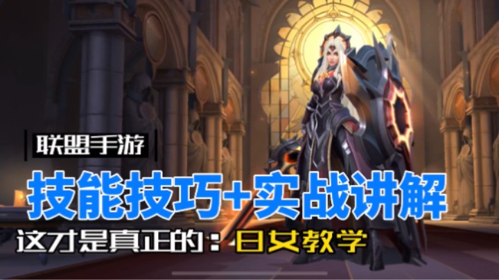 英雄联盟手游：新版冰拳 蕾欧娜，化身重装战士！