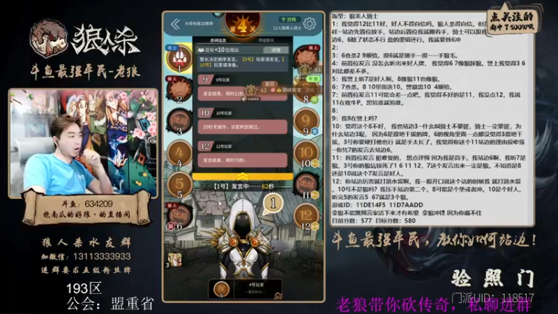 【2022-06-07 22点场】EA丶老狼：#狼人杀官方#大师榜第三，冲击榜一！