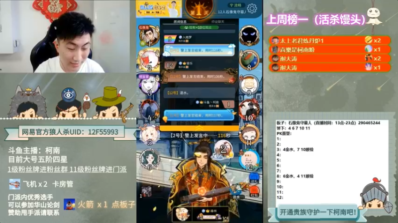 【2022-06-09 11点场】甩手派丨柯南：13点带粉。粉丝都可以上车#官方狼人杀#