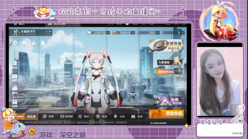 【2022-06-10 13点场】铃子是玲子吖：游戏：深空之眼