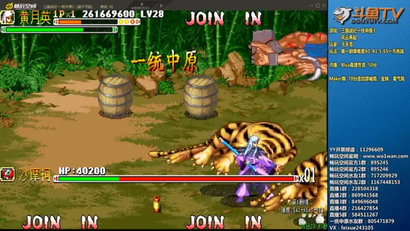 【2022-06-09 23点场】douyu素酒：飞天雪：三国战纪各类修改版