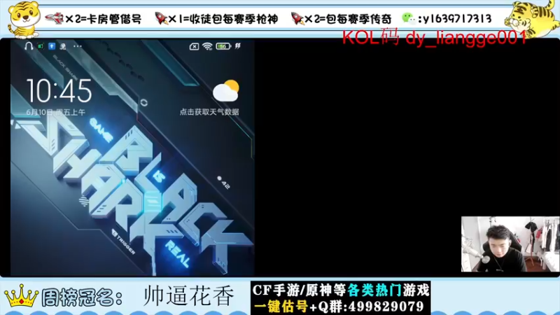 【2022-06-10 10点场】亮哥il：带粉排位  收徒培养！！！！1