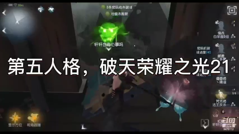 第五人格，破天荣耀之光21