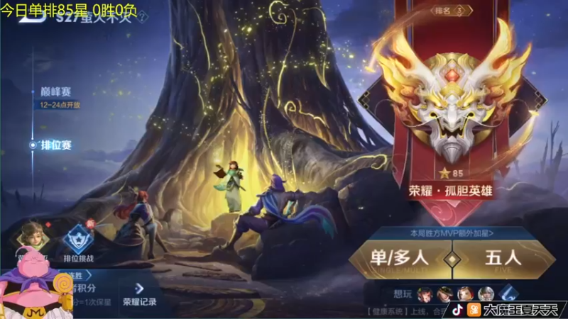 【2022-06-10 06点场】大魔王夏天天丶：射手单排90-101星，非常刺激