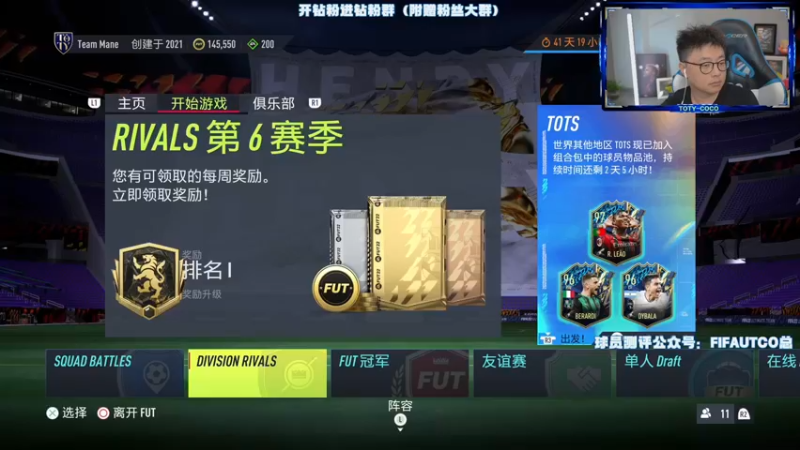 【2022-06-09 19点场】COCO花式FIFA：齐祖带我冲杀周赛！听说周赛奖励又变了？