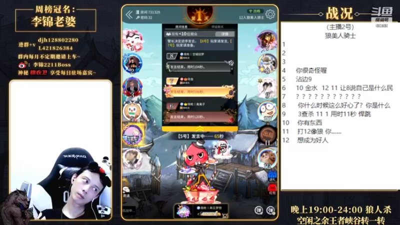 【2022-06-09 21点场】李锦2211：七点狼人杀先搞点别的