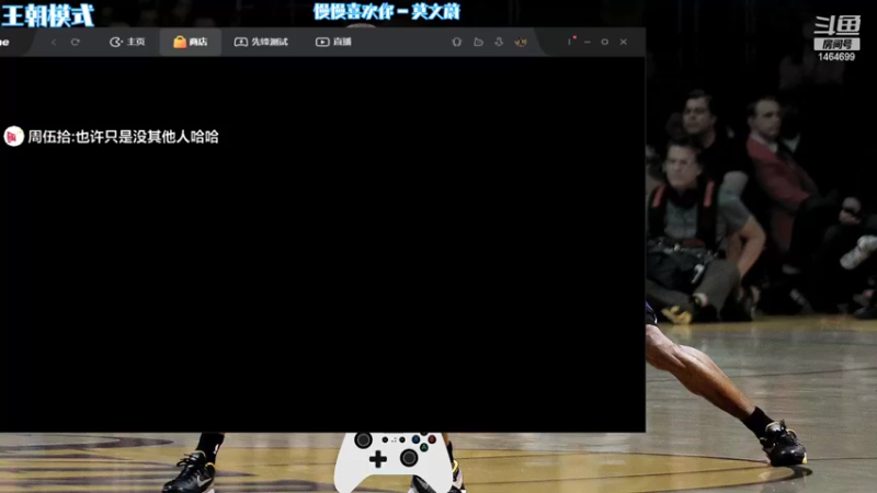 【2022-06-09 17点场】周伍拾：新人主播免费看号排阵容