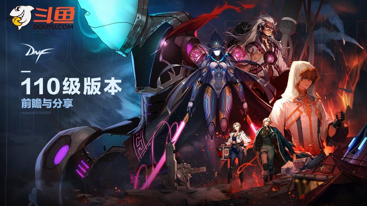 110级版本前瞻与分享