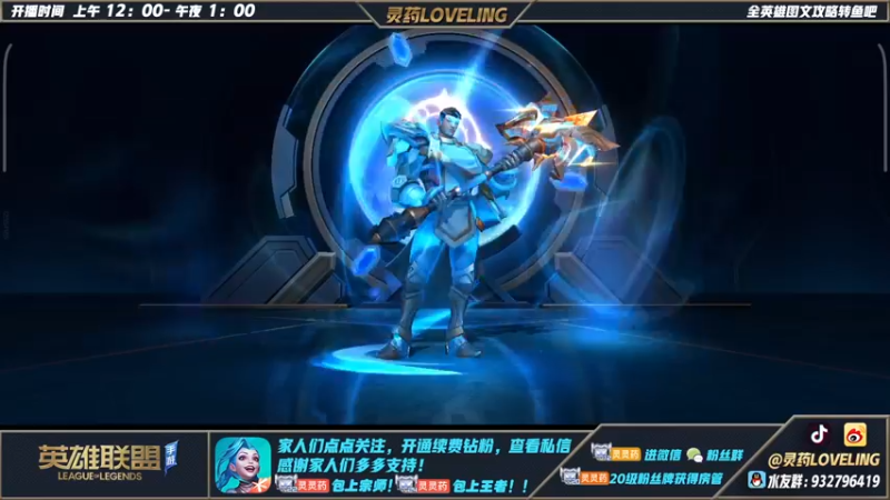 【2022-06-10 21点场】灵药LoveLing：灵药队：比赛咯~战神降临！