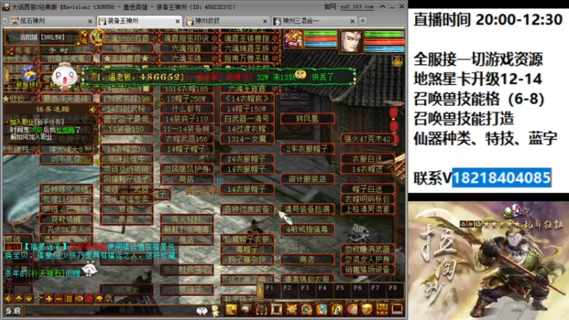 【2022-06-10 00点场】炫石神州：大话西游2经典版资源直播~