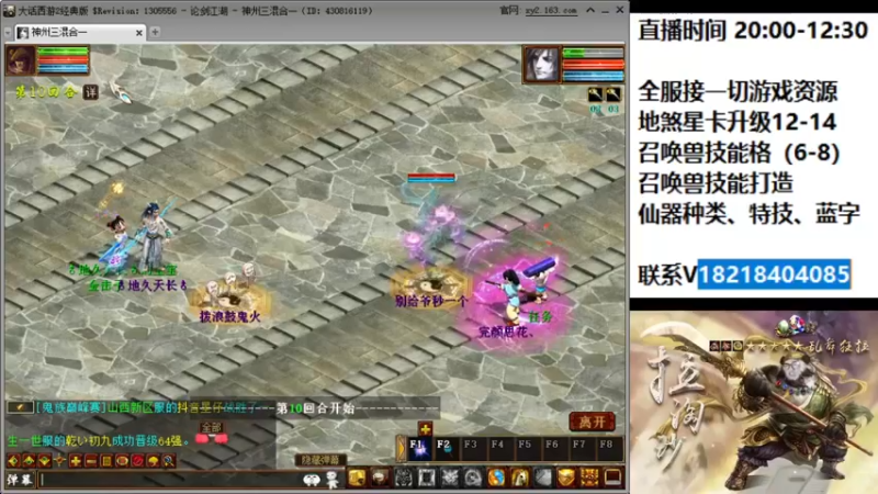 【2022-06-09 20点场】炫石神州：大话西游2经典版资源直播~