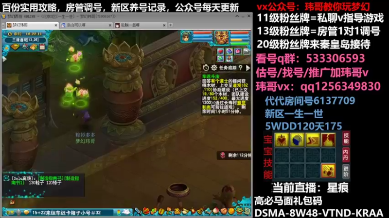 【2022-06-09 18点场】玮哥爱梦幻：一生一世120天175-送攻略