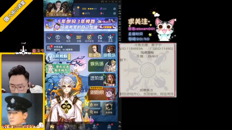 【2022-06-09 20点场】夏子宁：《狼人杀小讲堂》