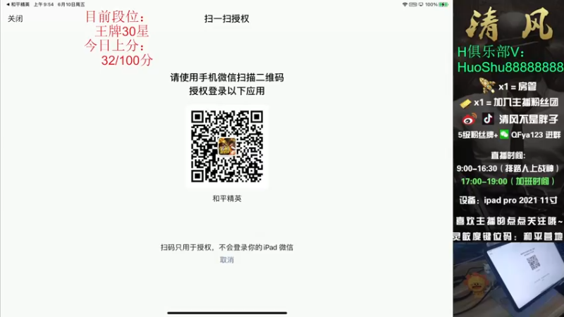 【2022-06-10 09点场】清风不是胖子：【王牌30星 排路人上战神~~！】