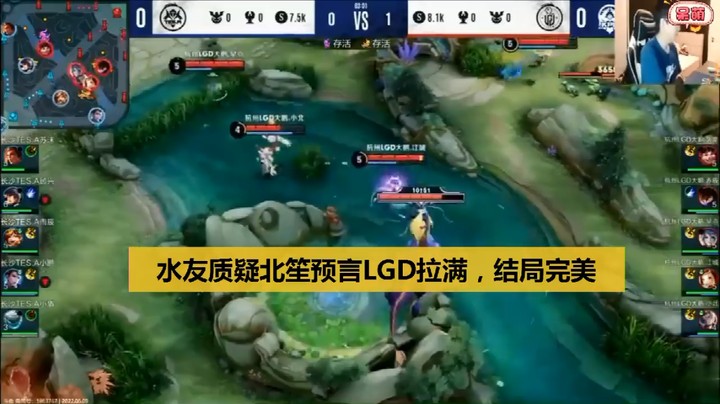 【KPL夏季赛】水友质疑北笙兄弟盟LGD拉满是毒奶，结局很完美