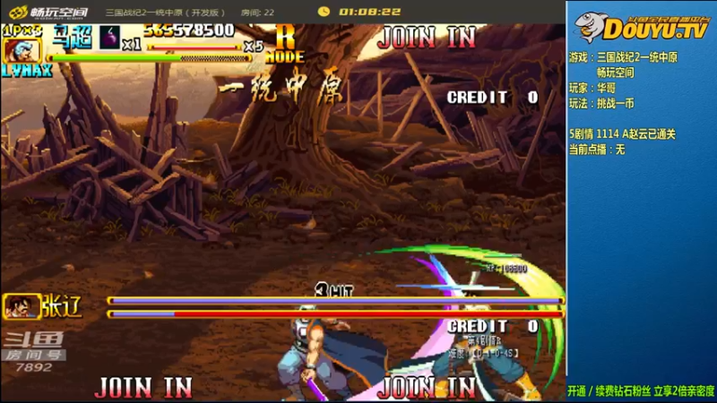 【2022-06-10 10点场】douyu素酒：飞天雪：三国战纪各类修改版