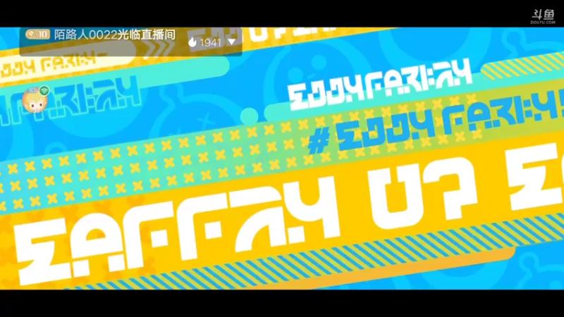 【2022-06-08 09点场】陌路人0022：小懒蛋冲冲冲