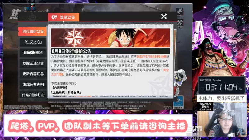 【2022-06-09 03点场】打電動的杰哥：团本出来后，免费带啦！