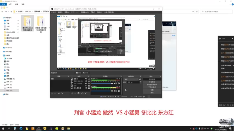 判官 小猛龙 傲然 VS 小猛男 冬比比 东方红