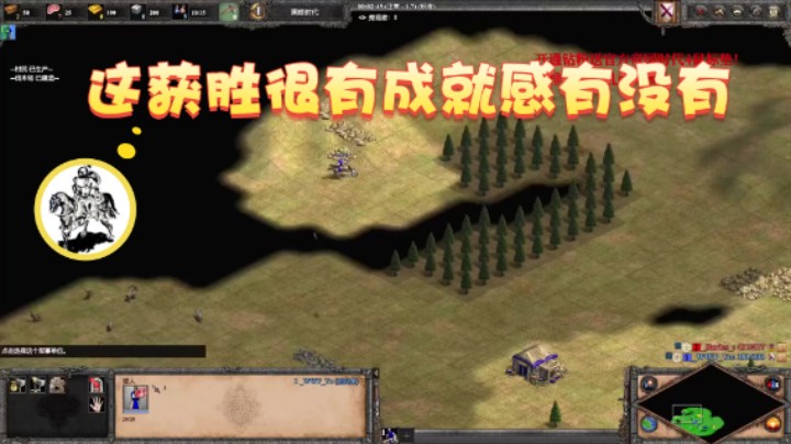 【帝国时代猜火车Yo】：这获胜很有成就感有没有