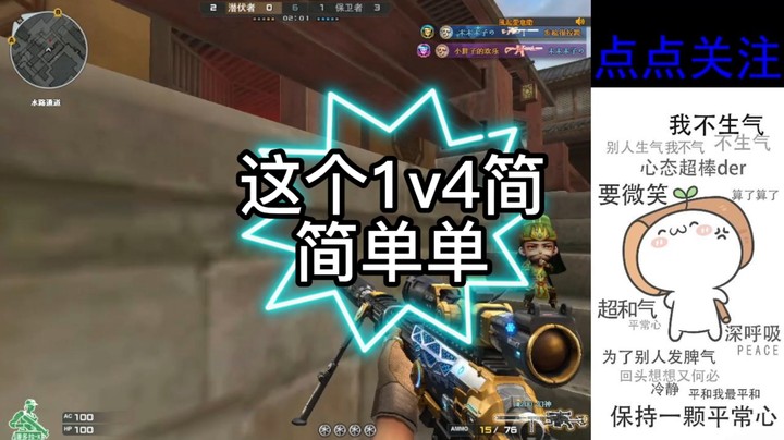这个1v4简简单单（1）
