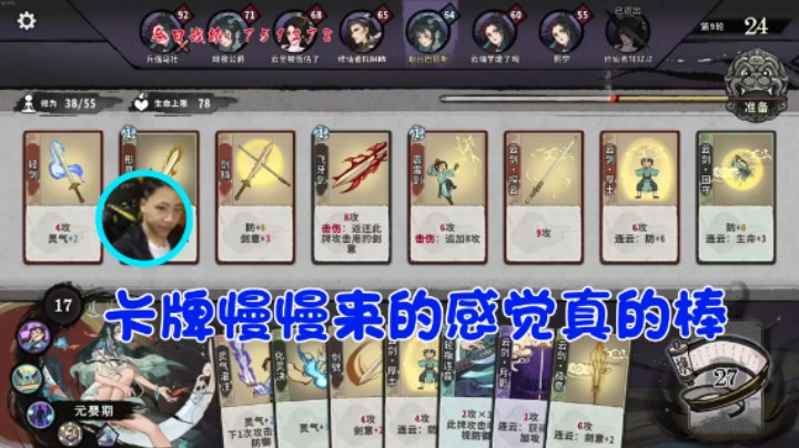 【主播阿飞】：卡牌慢慢来的感觉真的棒