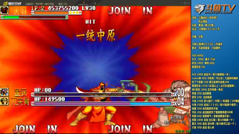 【2022-06-10 21点场】douyu素酒：飞天雪：三国战纪各类修改版