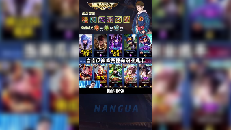 当南瓜巅峰赛撞车职业选手！谁更秀