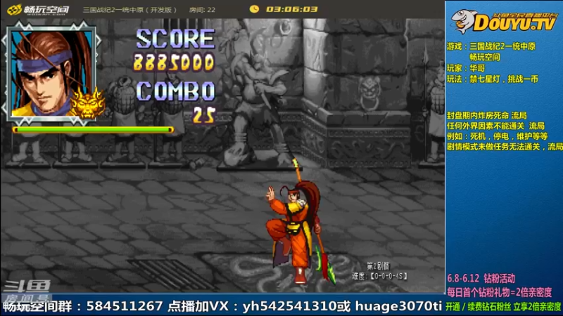 【2022-06-10 12点场】douyu素酒：飞天雪：三国战纪各类修改版