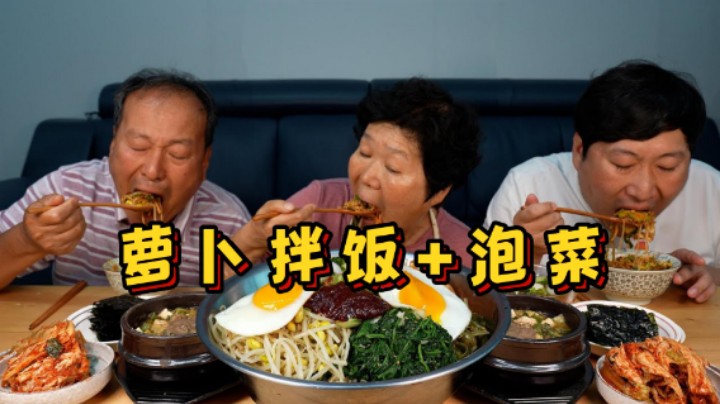 全家一起享用健康美味的宝利饭配上又鲜又脆的萝卜泡菜，太满足了！