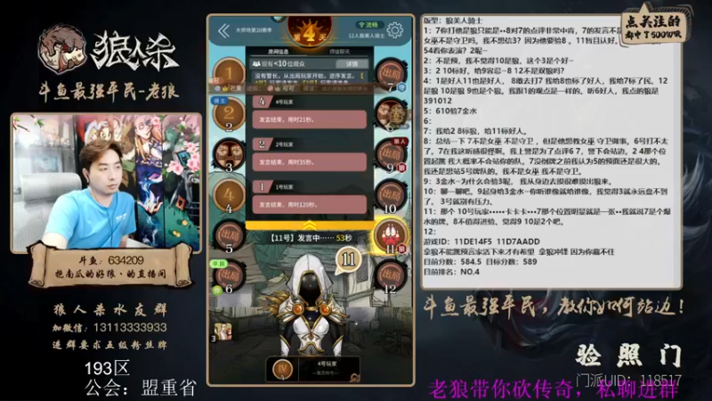 【2022-06-08 00点场】EA丶老狼：#狼人杀官方#大师榜第三，冲击榜一！