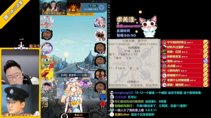 【2022-06-09 22点场】夏子宁：《狼人杀小讲堂》