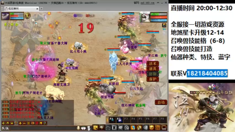 【2022-06-07 20点场】炫石神州：大话西游2经典版资源直播~