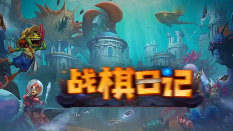 【夜吹的战棋日记611】当你有3个金挖宝会发生什么？