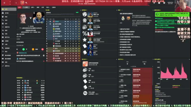 【2022-06-10 09点场】六月Jun6：六月：世超+传奇 两年度假开 阿森纳！