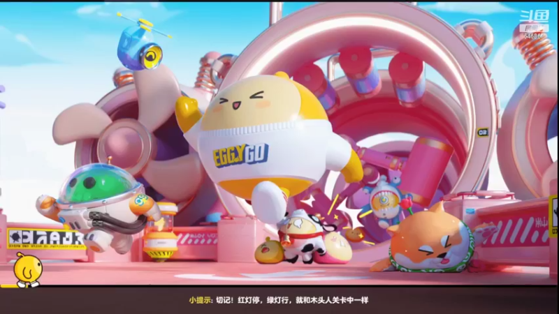 【2022-06-10 18点场】起杭：蛋仔派对关注546867