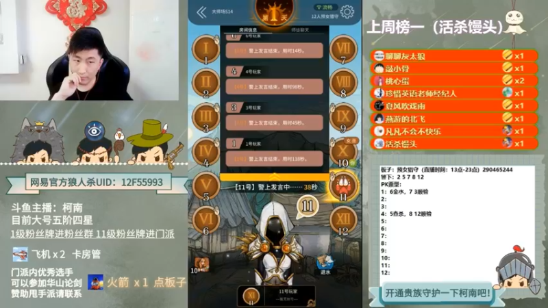 【2022-06-09 01点场】甩手派丨柯南：13点带粉。粉丝都可以上车#官方狼人杀#