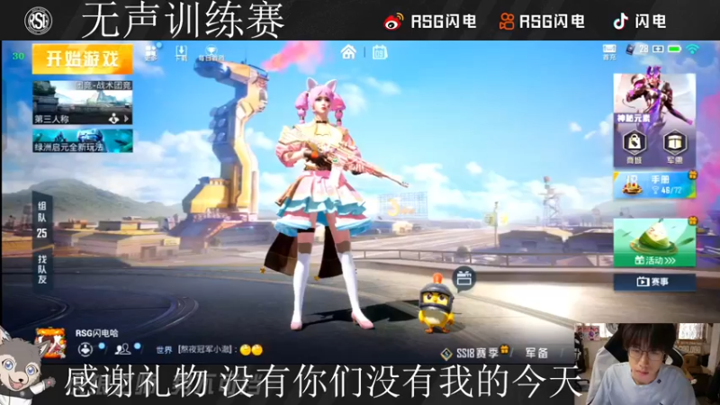 【2022-06-09 17点场】RSG闪电：今天搞点训练赛看看