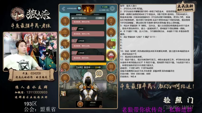【2022-06-09 18点场】EA丶老狼：#狼人杀官方#最强平民教你站边！