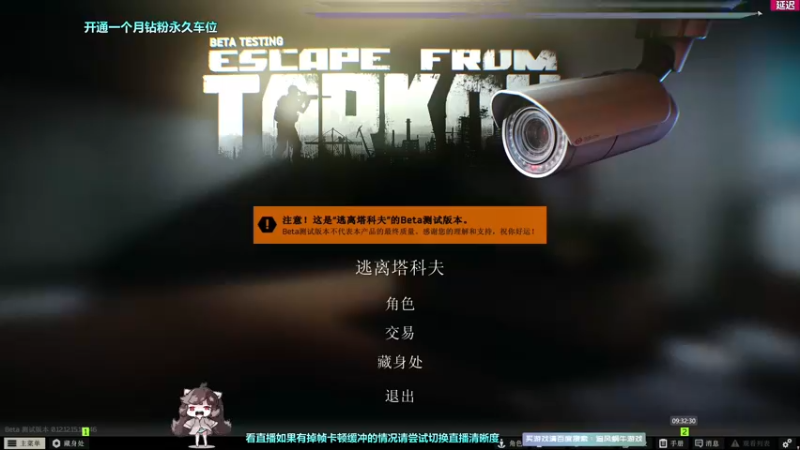 【2022-06-08 09点场】Biu十香：【斗鱼第一画质】钻粉永久车位~逃离塔科夫
